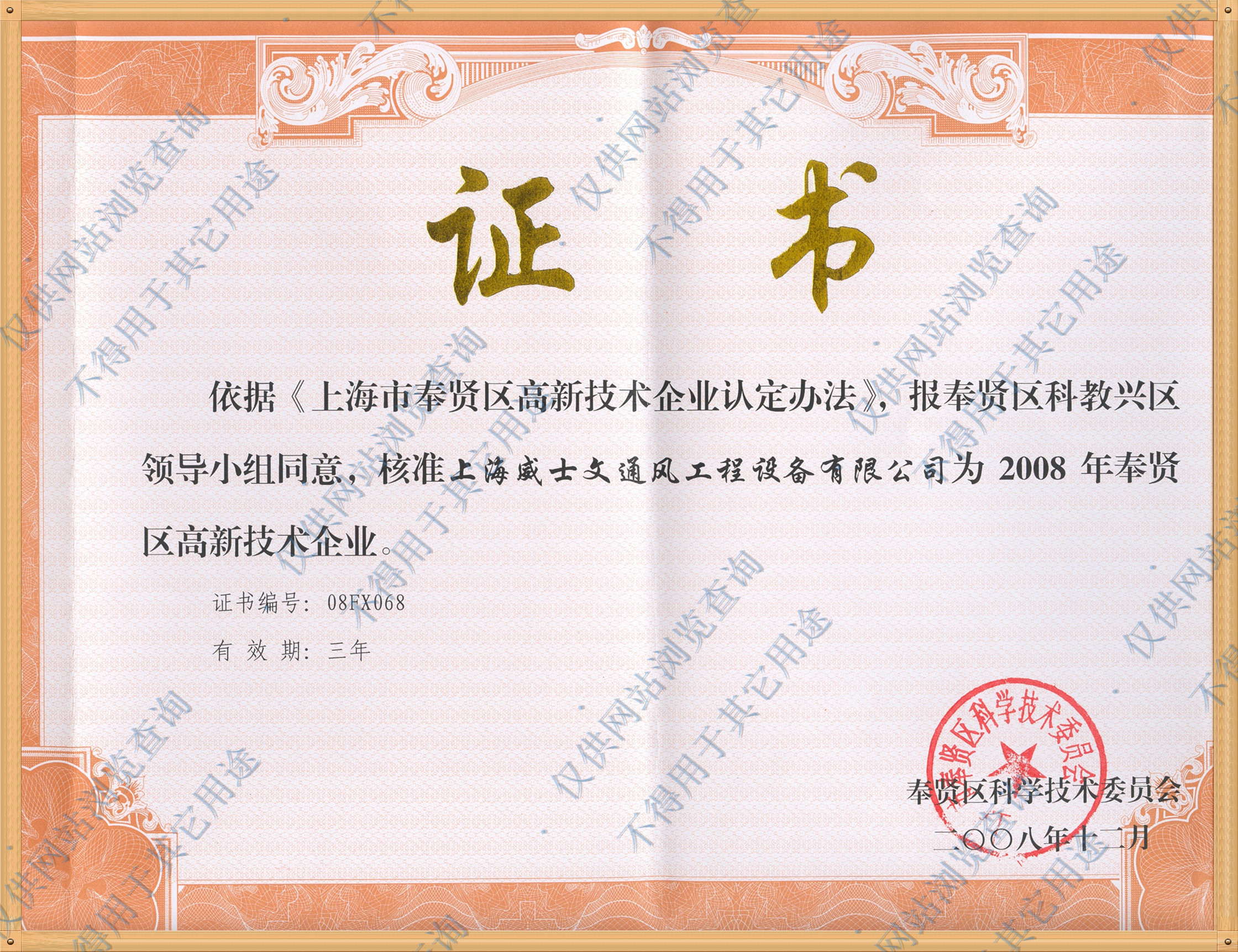 威士文高新證書(shū)_副本.jpg