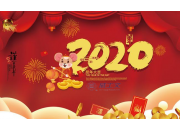 鼠兆豐年，盛世賀歲！