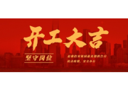 堅(jiān)守崗位，同心戰(zhàn)“疫”！